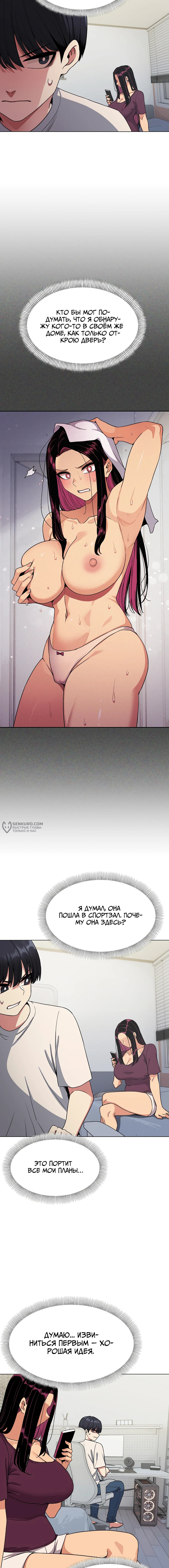 Страница 6 главы 5 манги Только не курить! / Someone Stop Her!