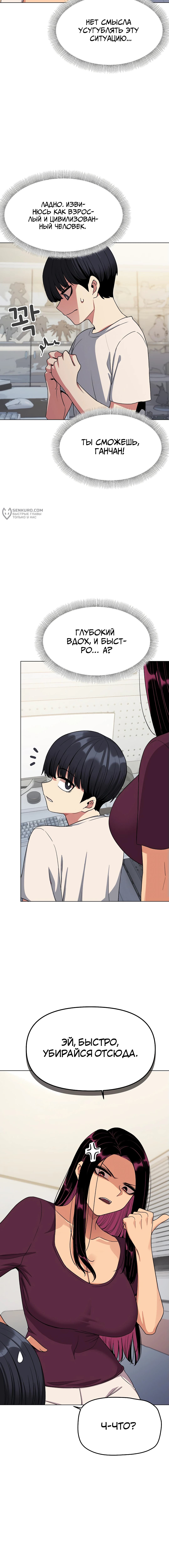 Страница 7 главы 5 манги Только не курить! / Someone Stop Her!