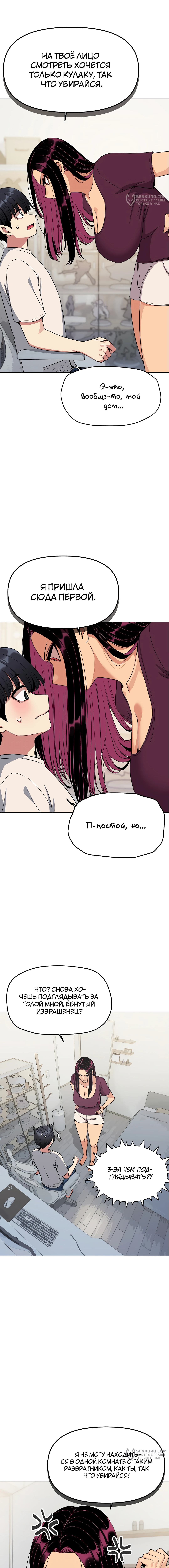 Страница 8 главы 5 манги Только не курить! / Someone Stop Her!