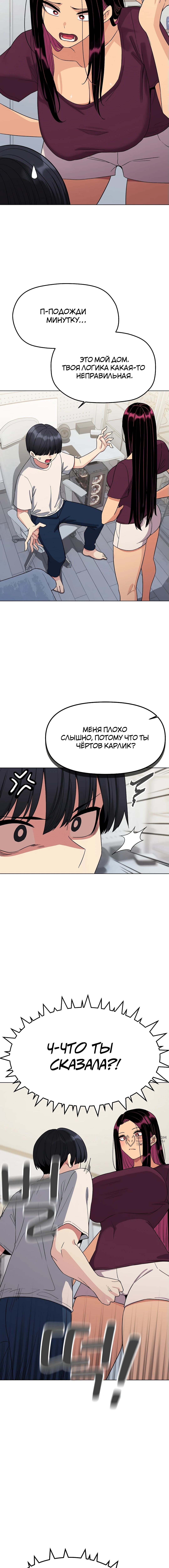 Страница 9 главы 5 манги Только не курить! / Someone Stop Her!