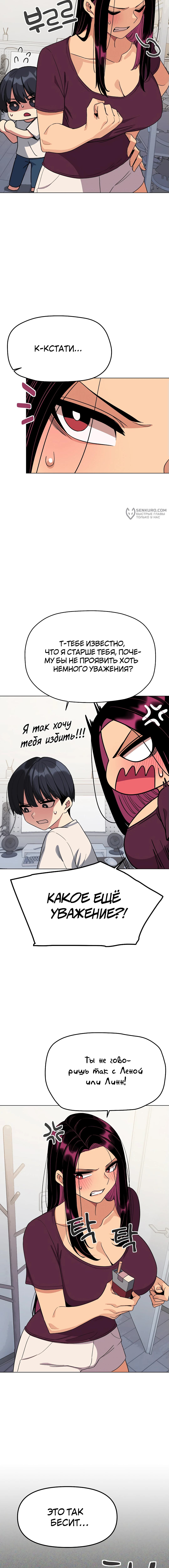 Страница 11 главы 5 манги Только не курить! / Someone Stop Her!
