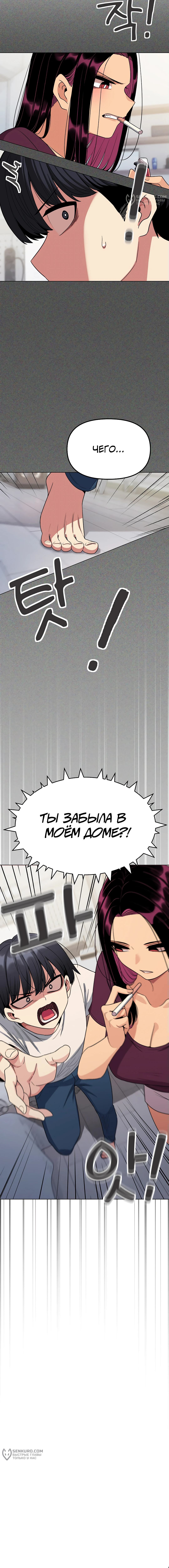 Страница 12 главы 5 манги Только не курить! / Someone Stop Her!