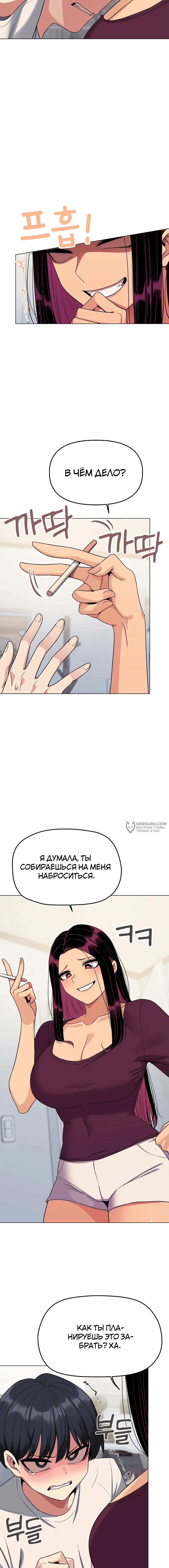 Страница 14 главы 5 манги Только не курить! / Someone Stop Her!