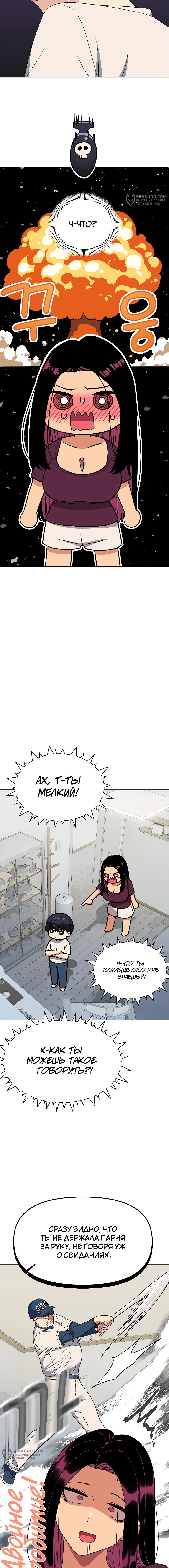 Страница 16 главы 5 манги Только не курить! / Someone Stop Her!