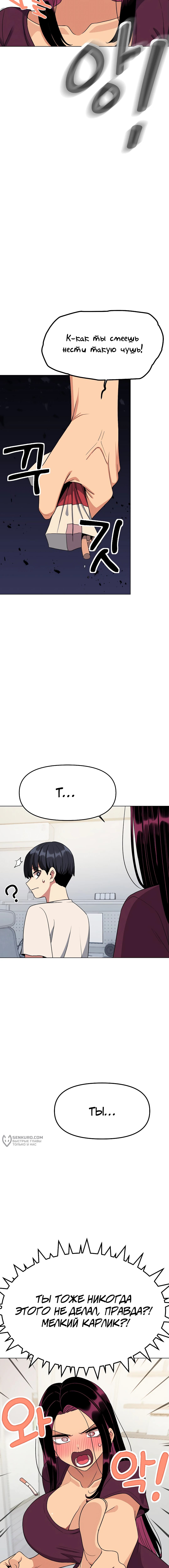 Страница 17 главы 5 манги Только не курить! / Someone Stop Her!