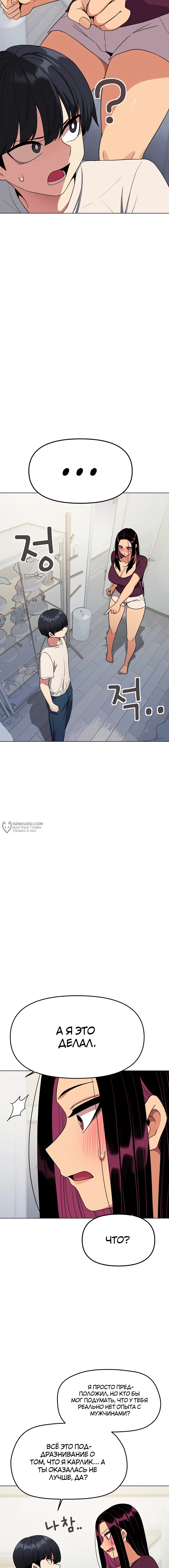 Страница 18 главы 5 манги Только не курить! / Someone Stop Her!