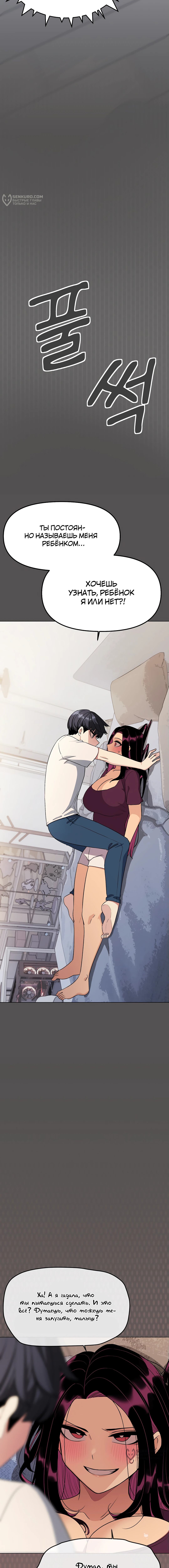 Страница 20 главы 5 манги Только не курить! / Someone Stop Her!