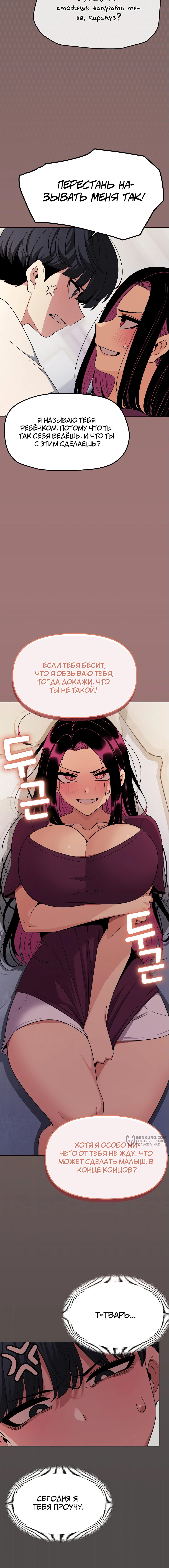 Страница 21 главы 5 манги Только не курить! / Someone Stop Her!