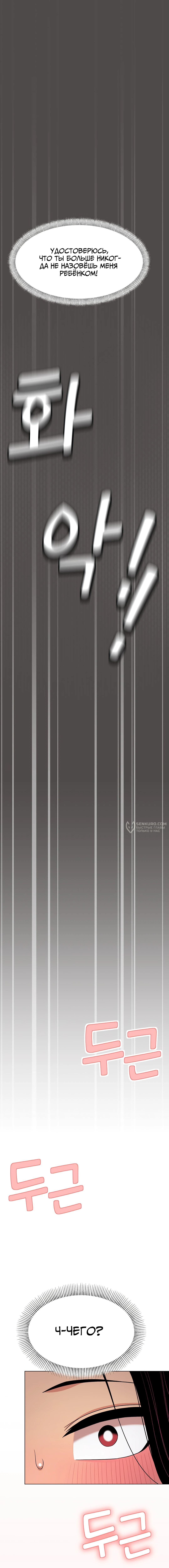 Страница 22 главы 5 манги Только не курить! / Someone Stop Her!