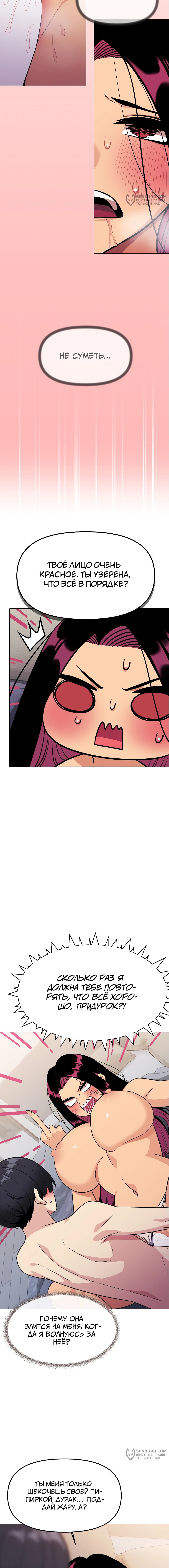 Страница 12 главы 7 манги Только не курить! / Someone Stop Her!
