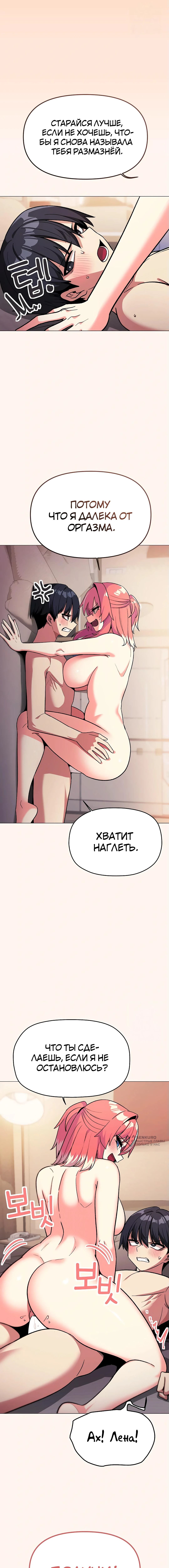 Страница 9 главы 32 манги Только не курить! / Someone Stop Her!