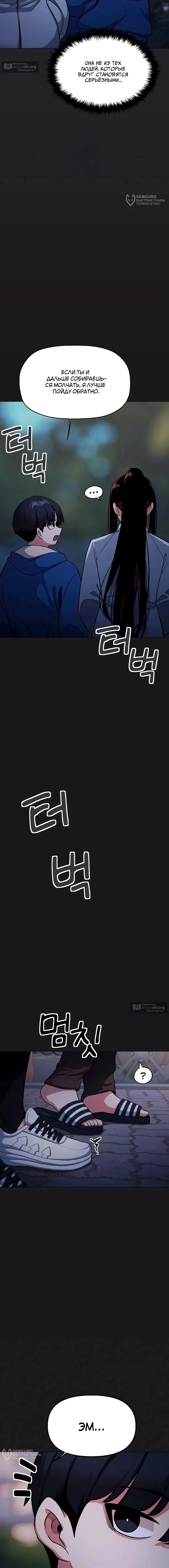 Страница 4 главы 69 манги Только не курить! / Someone Stop Her!