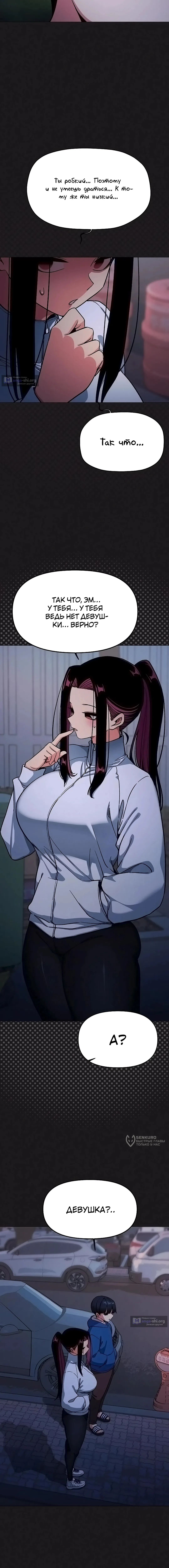 Страница 5 главы 69 манги Только не курить! / Someone Stop Her!