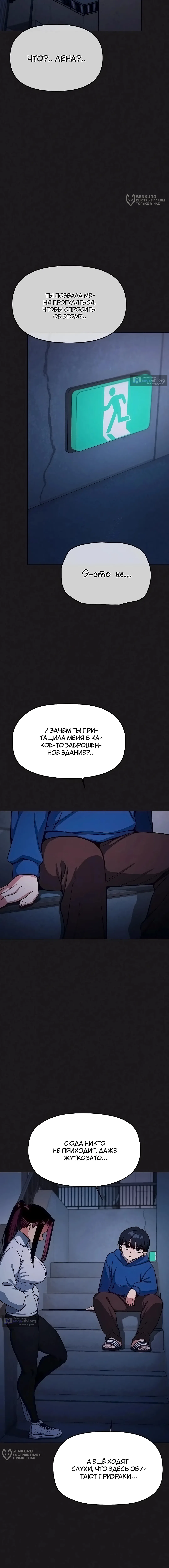 Страница 8 главы 69 манги Только не курить! / Someone Stop Her!