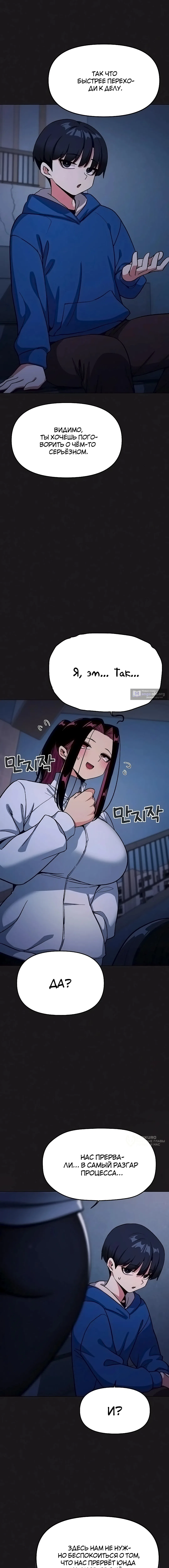 Страница 9 главы 69 манги Только не курить! / Someone Stop Her!