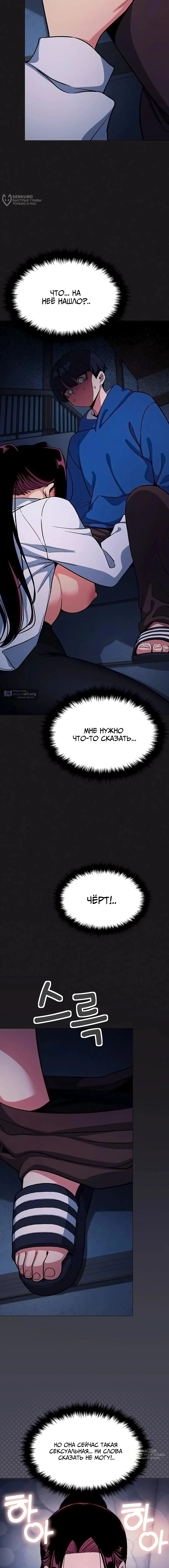 Страница 12 главы 69 манги Только не курить! / Someone Stop Her!