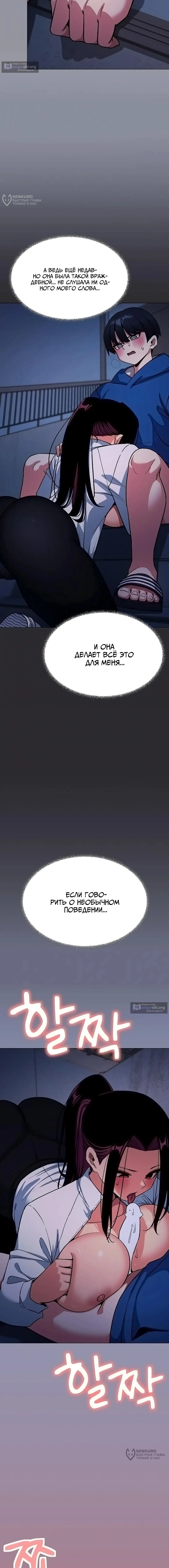 Страница 16 главы 69 манги Только не курить! / Someone Stop Her!