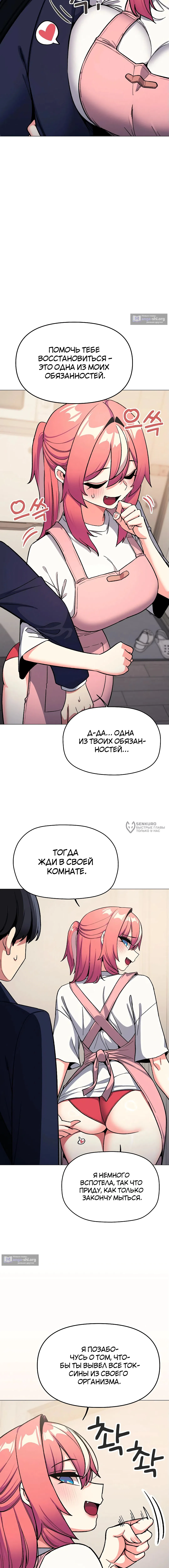 Страница 14 главы 55 манги Только не курить! / Someone Stop Her!