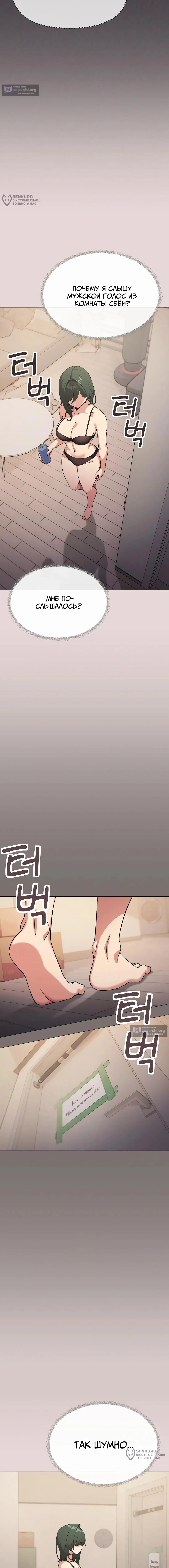 Страница 4 главы 68 манги Только не курить! / Someone Stop Her!