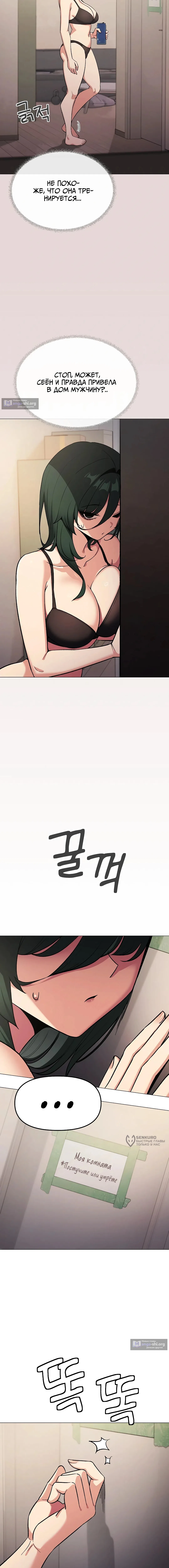 Страница 5 главы 68 манги Только не курить! / Someone Stop Her!