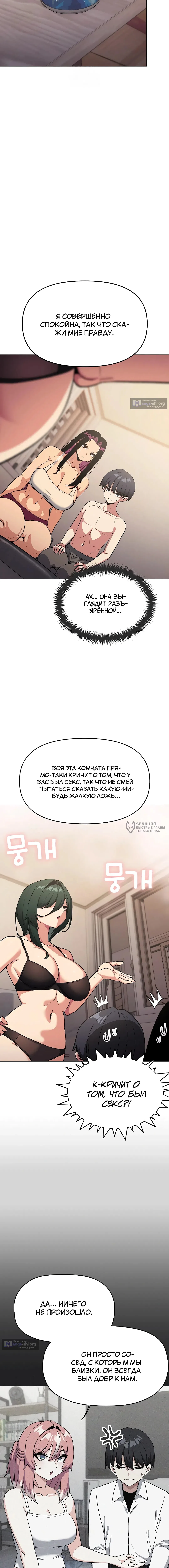 Страница 14 главы 68 манги Только не курить! / Someone Stop Her!