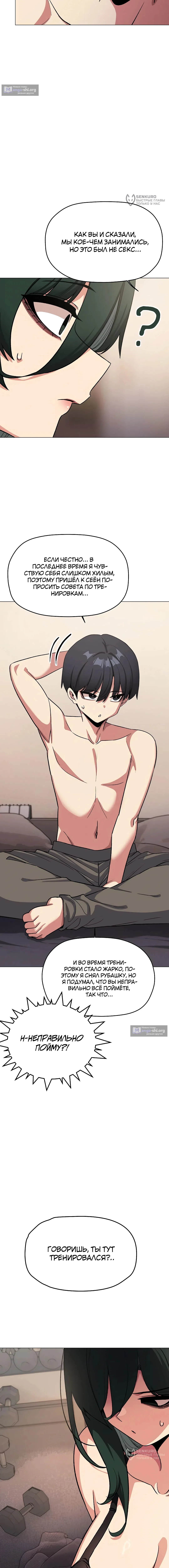 Страница 16 главы 68 манги Только не курить! / Someone Stop Her!