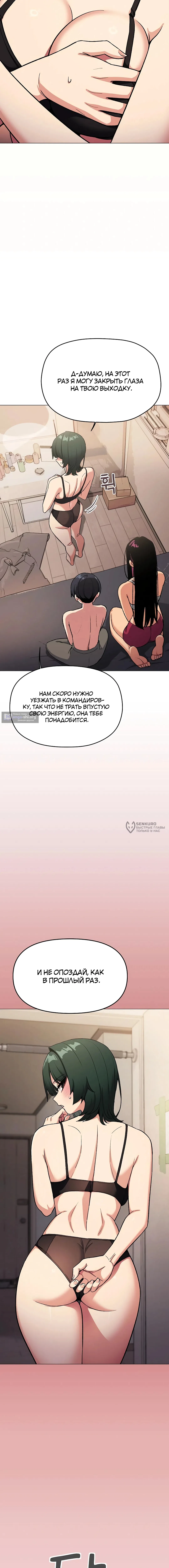 Страница 18 главы 68 манги Только не курить! / Someone Stop Her!