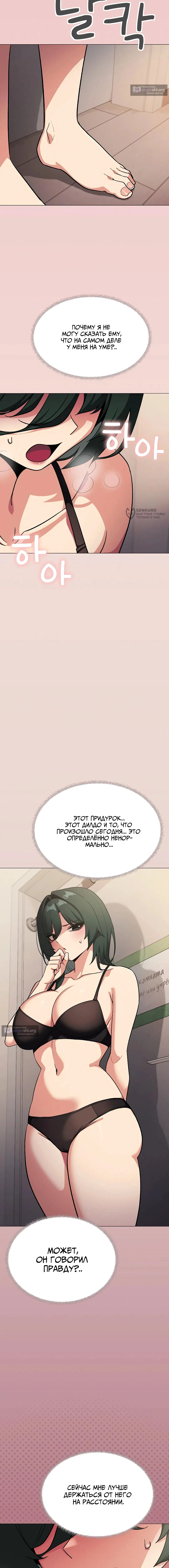 Страница 19 главы 68 манги Только не курить! / Someone Stop Her!