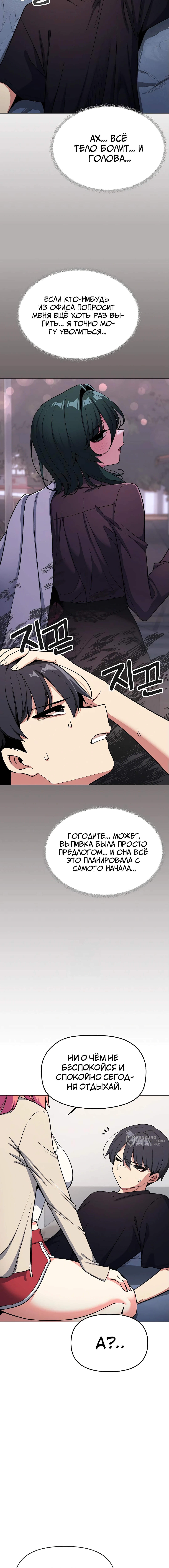 Страница 9 главы 48 манги Только не курить! / Someone Stop Her!