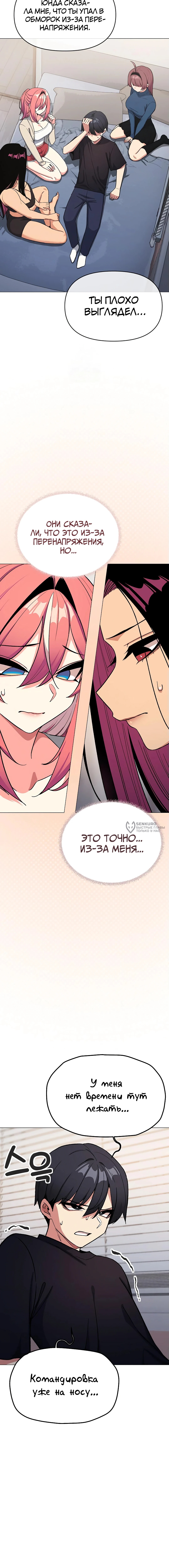 Страница 10 главы 48 манги Только не курить! / Someone Stop Her!