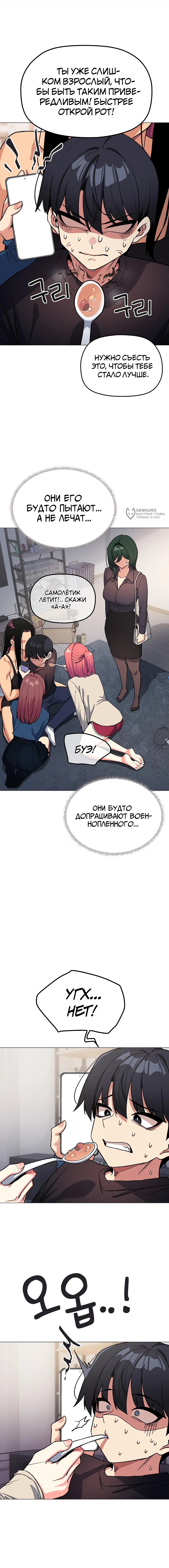 Страница 19 главы 48 манги Только не курить! / Someone Stop Her!