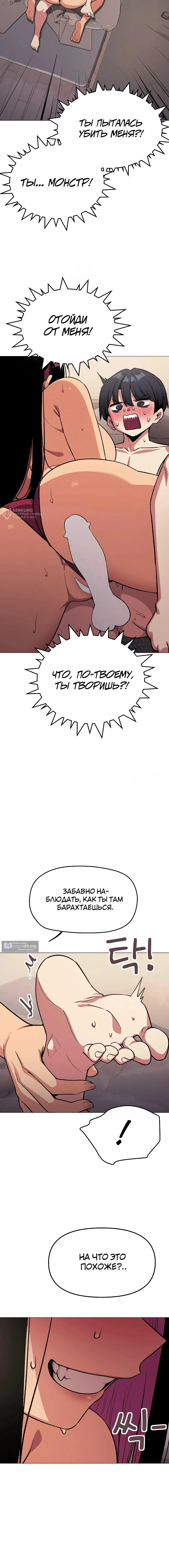 Страница 19 главы 64 манги Только не курить! / Someone Stop Her!