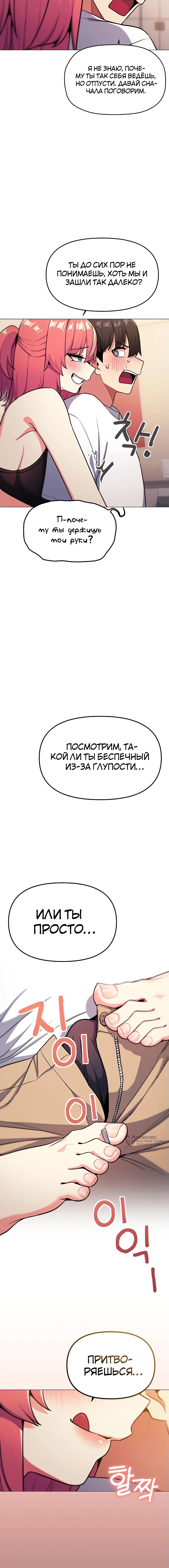 Страница 5 главы 25 манги Только не курить! / Someone Stop Her!