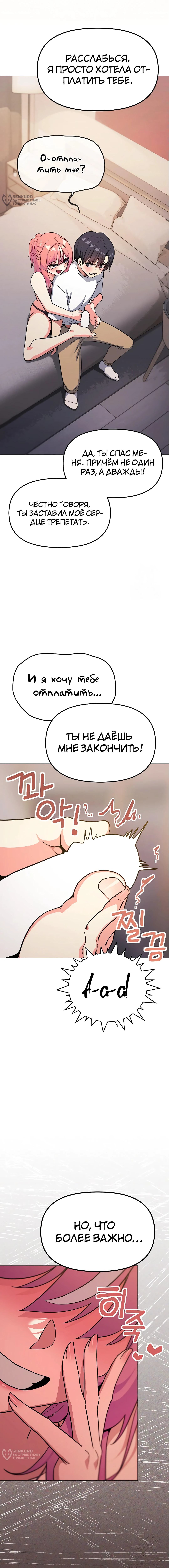 Страница 8 главы 25 манги Только не курить! / Someone Stop Her!