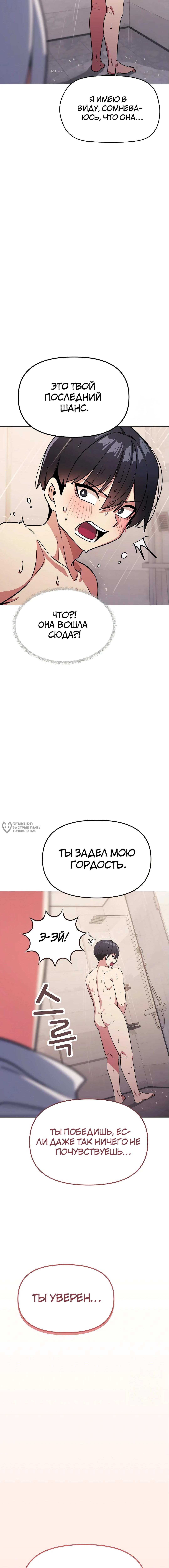 Страница 26 главы 25 манги Только не курить! / Someone Stop Her!