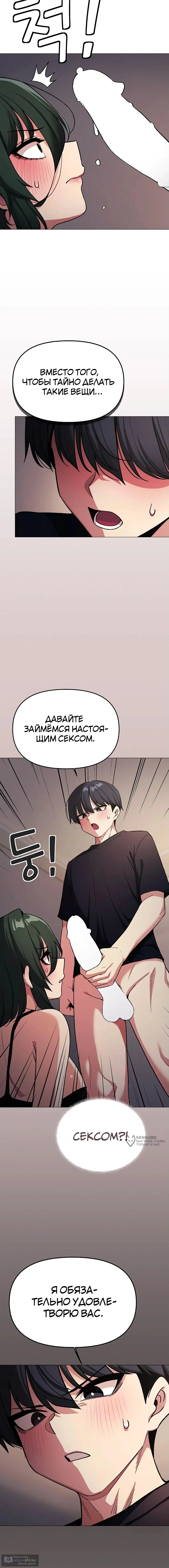 Страница 13 главы 46 манги Только не курить! / Someone Stop Her!