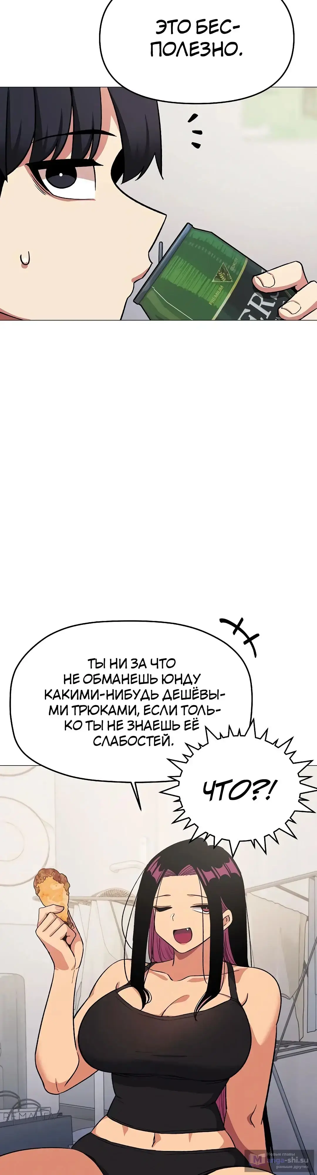 Страница 42 главы 41 манги Только не курить! / Someone Stop Her!