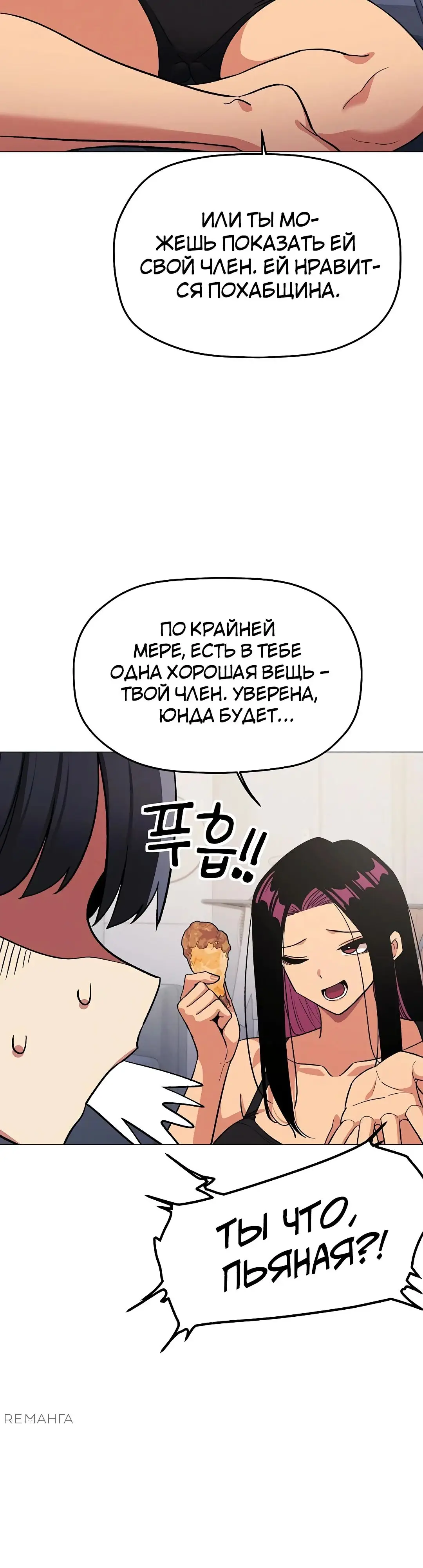 Страница 43 главы 41 манги Только не курить! / Someone Stop Her!