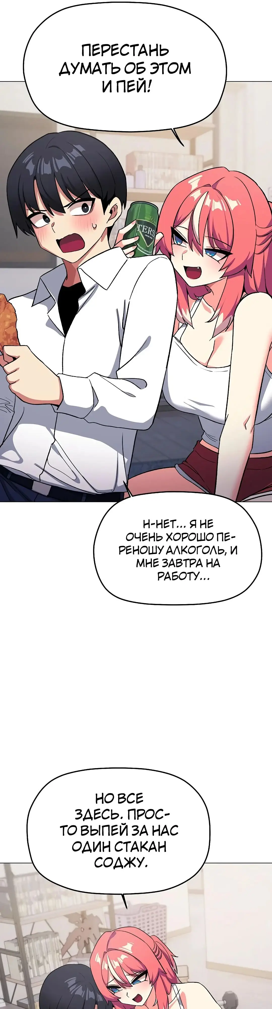 Страница 47 главы 41 манги Только не курить! / Someone Stop Her!