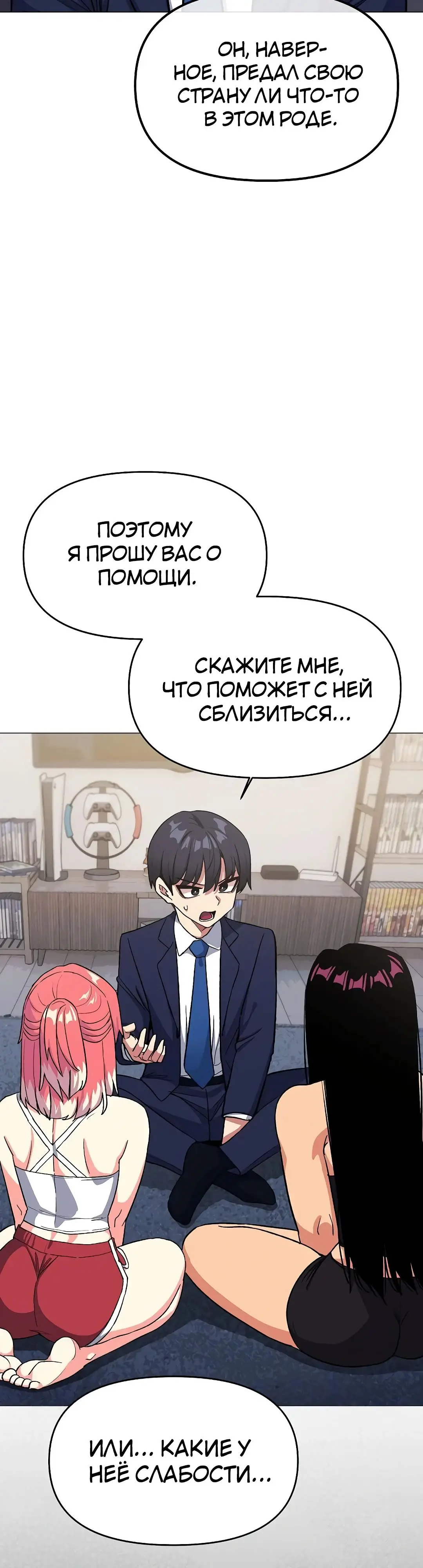 Страница 8 главы 41 манги Только не курить! / Someone Stop Her!