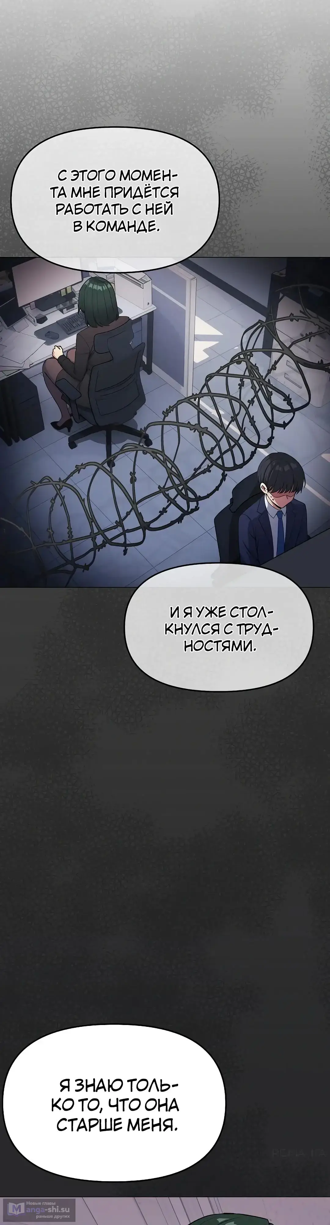 Страница 9 главы 41 манги Только не курить! / Someone Stop Her!