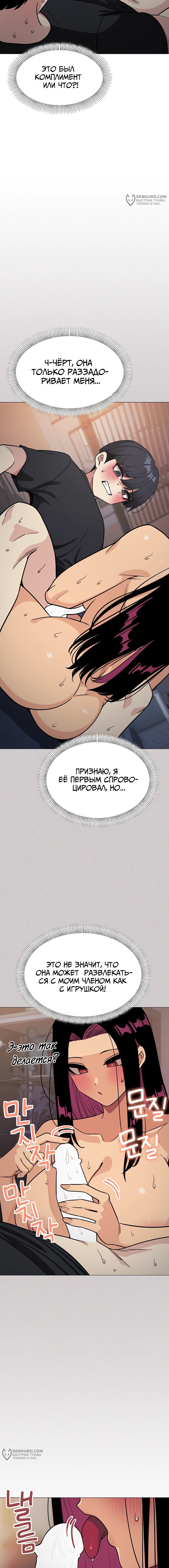 Страница 8 главы 17 манги Только не курить! / Someone Stop Her!