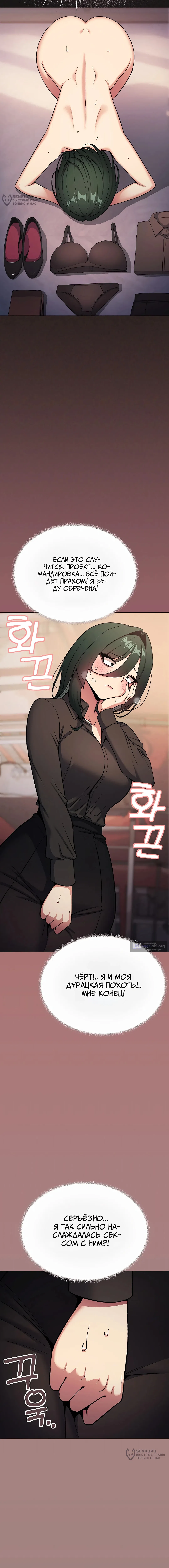 Страница 4 главы 79 манги Только не курить! / Someone Stop Her!