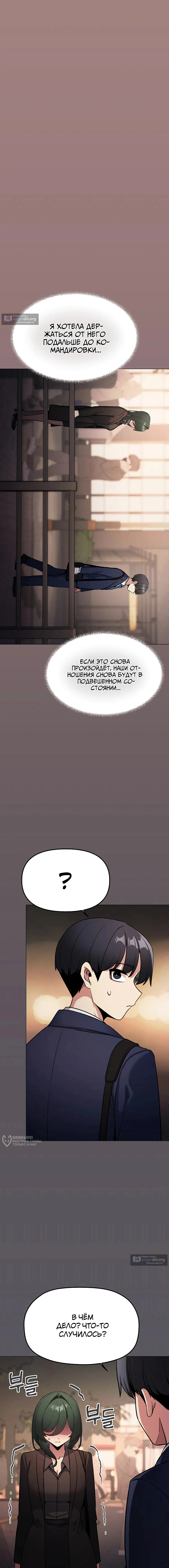 Страница 5 главы 79 манги Только не курить! / Someone Stop Her!