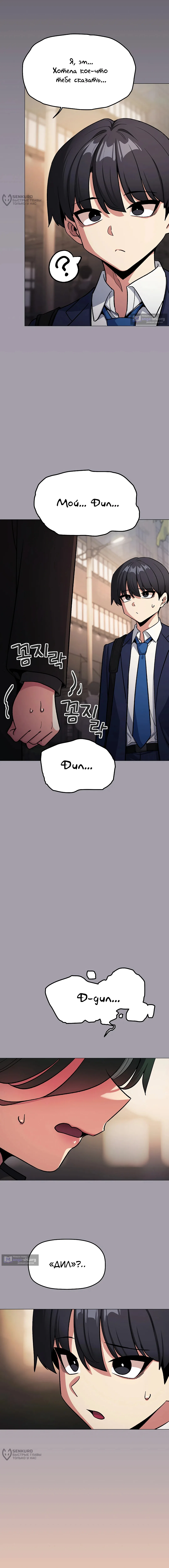 Страница 8 главы 79 манги Только не курить! / Someone Stop Her!