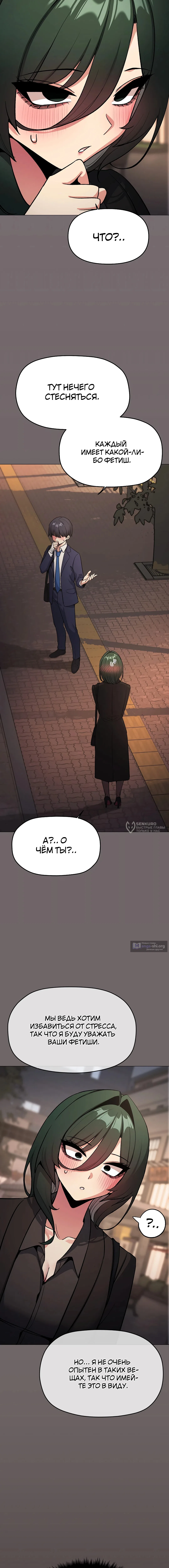 Страница 10 главы 79 манги Только не курить! / Someone Stop Her!