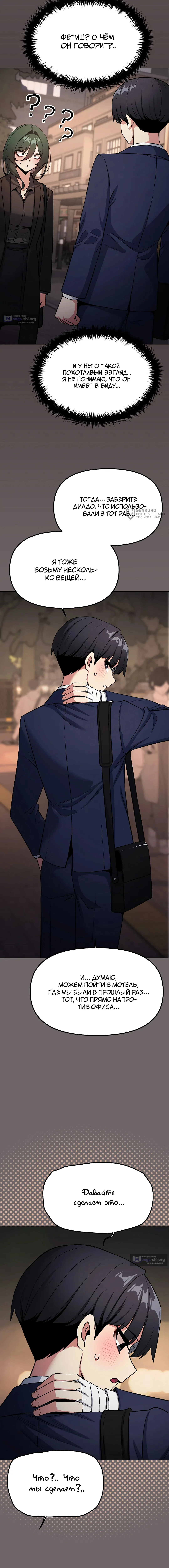 Страница 11 главы 79 манги Только не курить! / Someone Stop Her!