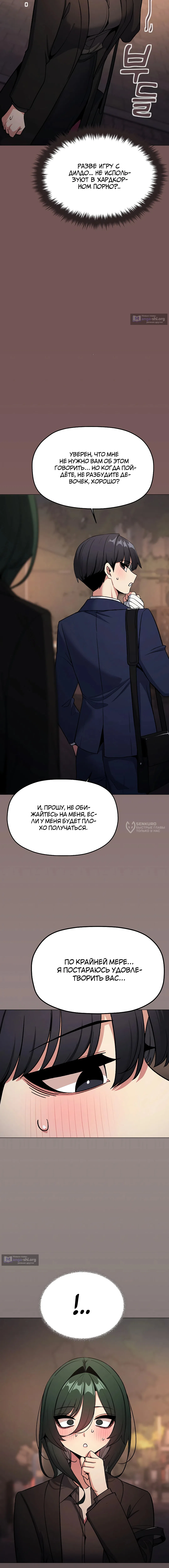 Страница 14 главы 79 манги Только не курить! / Someone Stop Her!