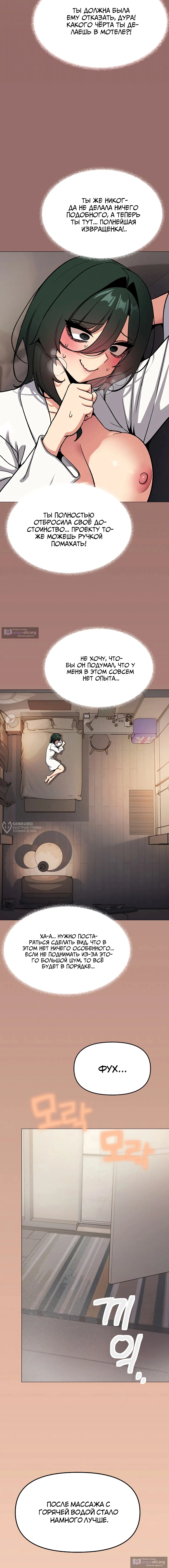 Страница 18 главы 79 манги Только не курить! / Someone Stop Her!