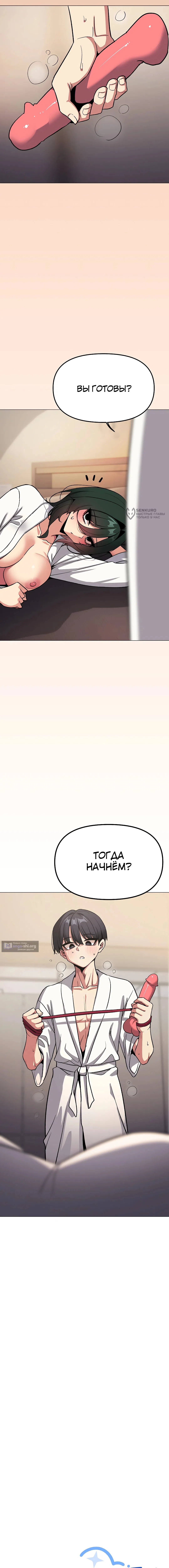 Страница 19 главы 79 манги Только не курить! / Someone Stop Her!